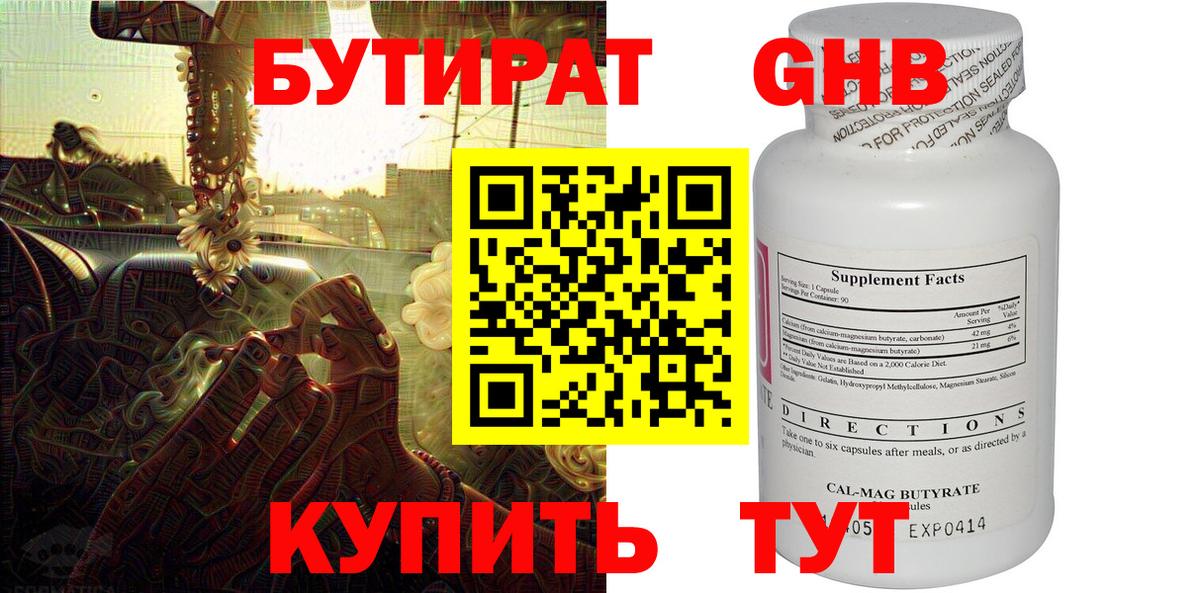БУТИРАТ 99%  Вход с VPN  Михайловка 
