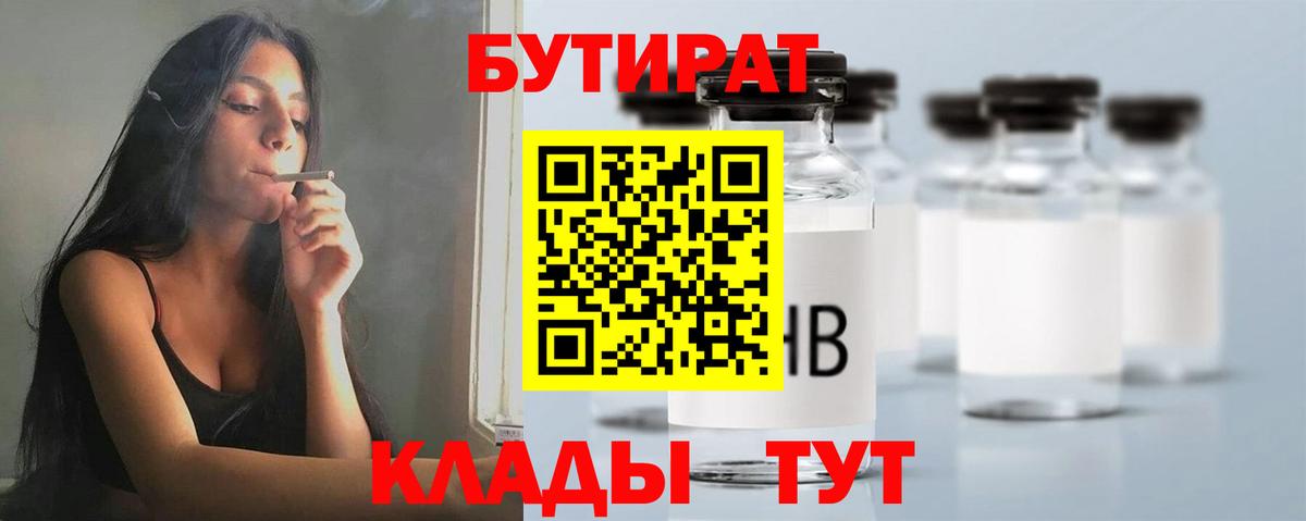 Бутират буратино Михайловка