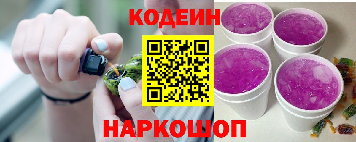 Codein Purple Drank  Вход с VPN  Кодеин напиток Lean (лин)  Михайловка 