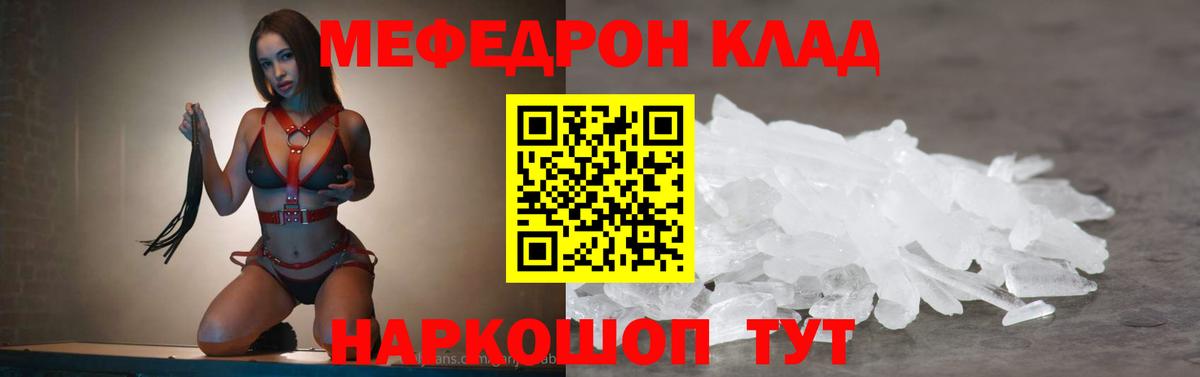 Михайловка  МЕФ  МЯУ-МЯУ VHQ  Вход с VPN  Мефедрон кристаллы  Мефедрон 